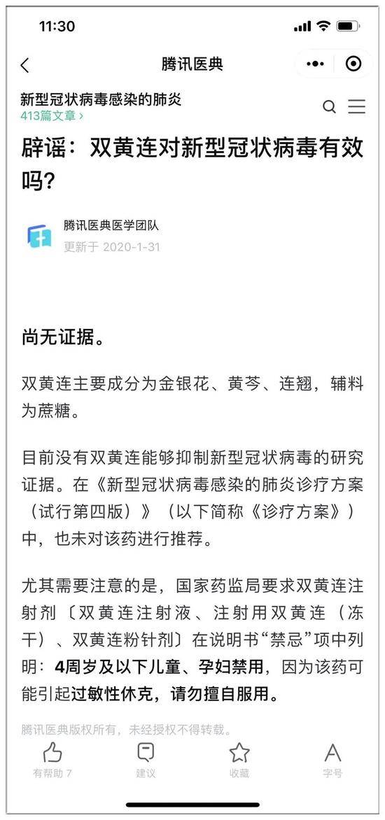 双黄连朋友圈买不到了 但质疑声也跟着来了