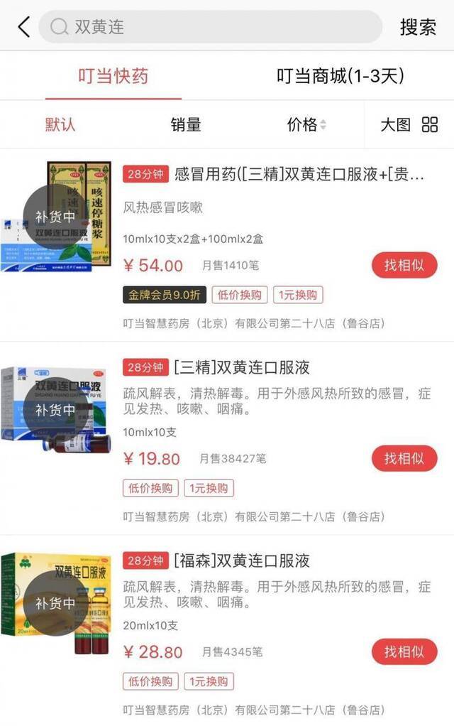 “双黄连抗新型肺炎”未经人体试验 专家：慎用苦寒药