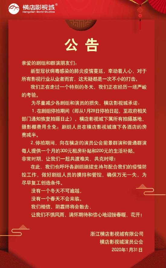 横店影视城公告。图片来自网络