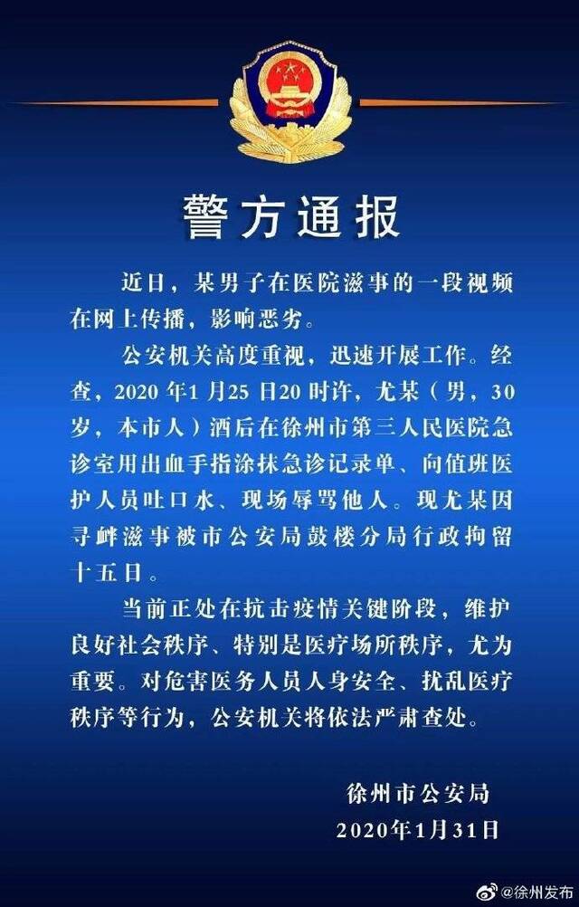 男子在医院涂抹血液向医护人员吐口水 被行拘15日