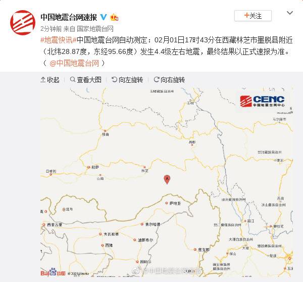 西藏林芝市墨脱县附近发生4.4级左右地震