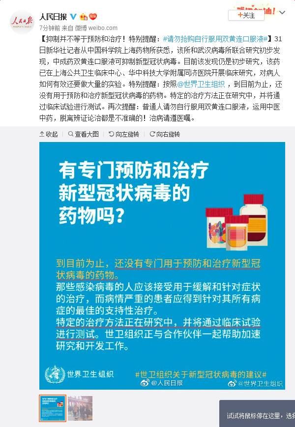 抑制并不等于预防和治疗！特别提醒:请勿抢购双黄连口服液