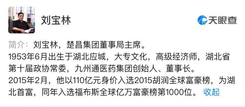 九州通医药集团股份有限公司董事长刘宝林来源：天眼查