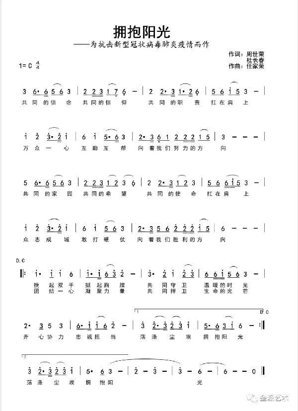 《拥抱阳光》为抗击新型冠状病毒疫情而作