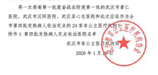 图片来源：武汉市非公立医疗机构协会官网