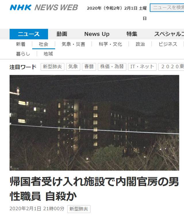 日媒：一负责武汉撤侨的日内阁职员在安置所身亡