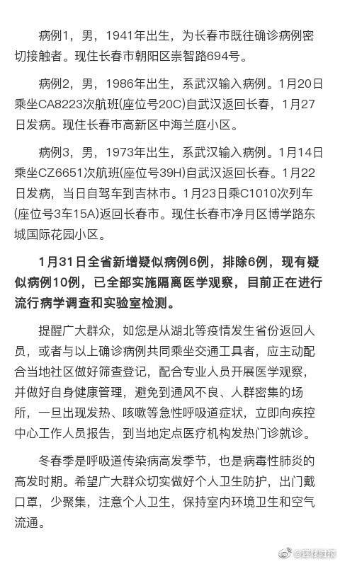 吉林省新增确诊病例3例 累计17例