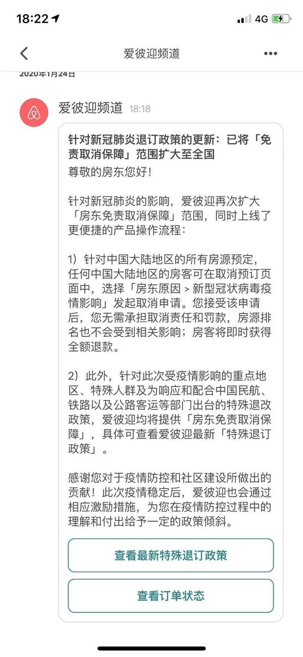 暖心房东爽快退36笔短租订单：还能坚持半个月