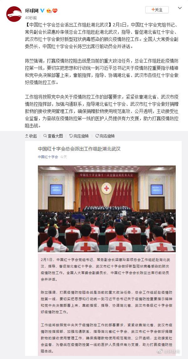 中国红十字会总会派出工作组赴湖北武汉