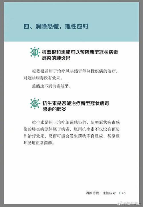 防疫权威读物来了！这份指南请认真阅读