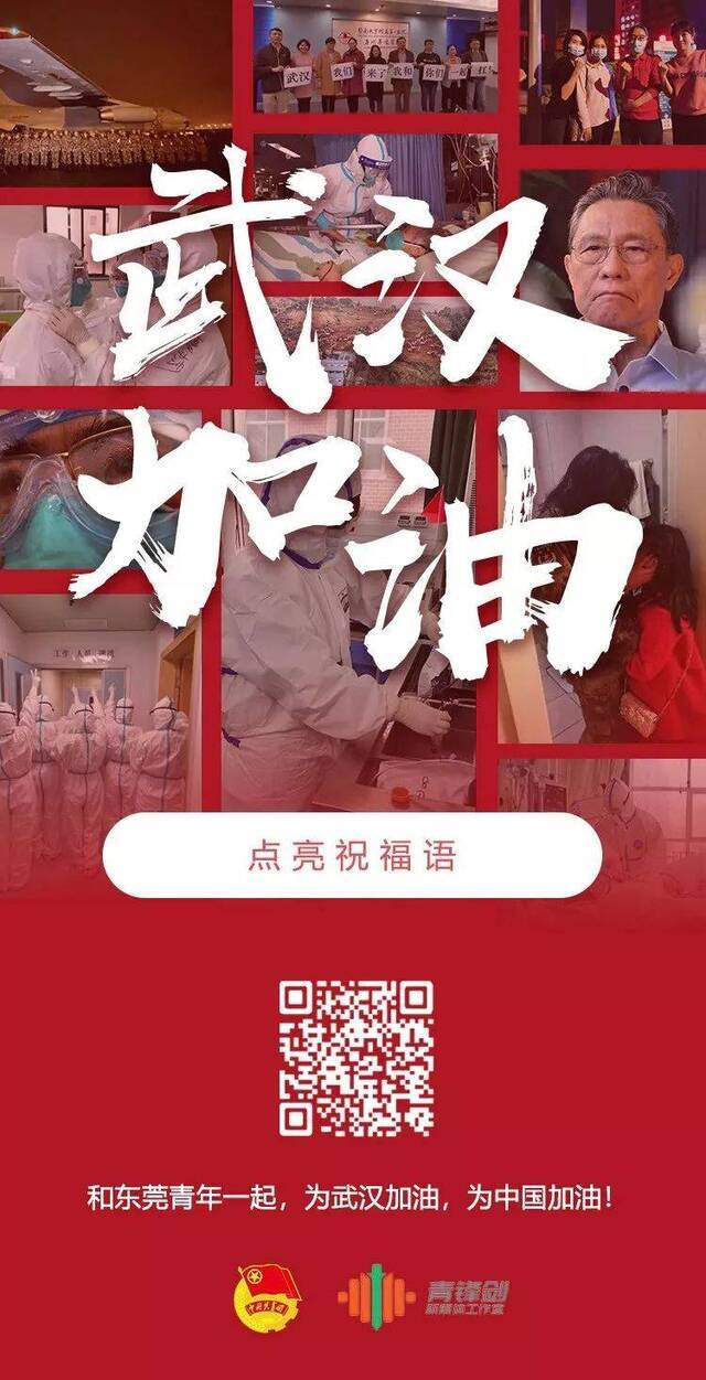 东莞烧鹅濑为武汉热干面应援！加油，热干面！