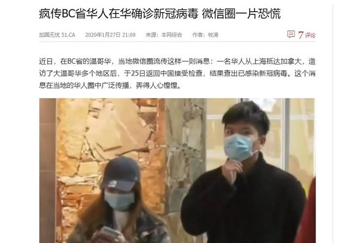 “加国无忧”用事主戴口罩的相片，作为武汉肺炎报道的配相。