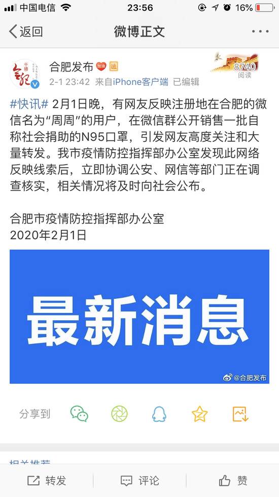 捐赠政府的口罩被倒卖？合肥警方连夜介入调查