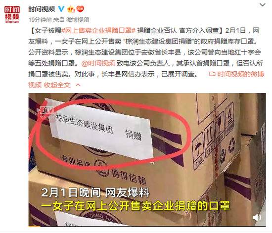 女子被曝网上售卖企业捐赠口罩 捐赠企业否认