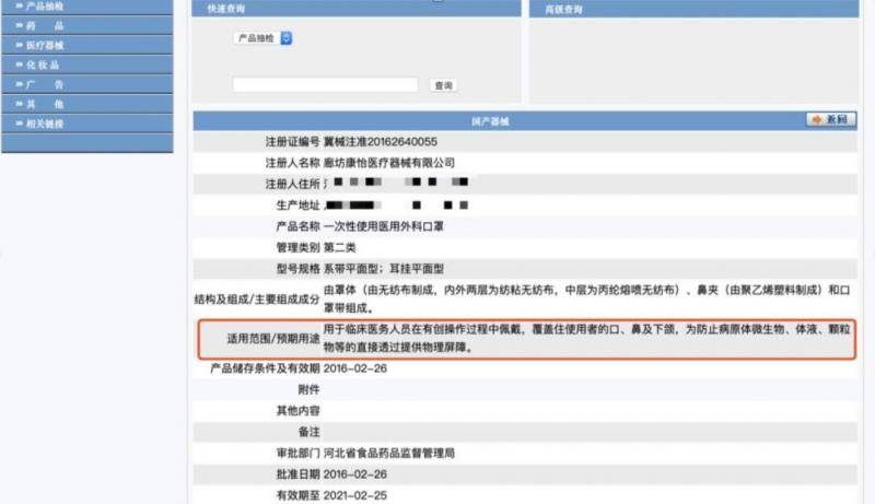 害怕买到假冒伪劣口罩？原来还可以这样查询信息