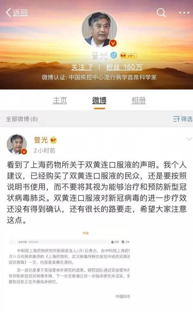 上海药研所坚称“双黄连有效”后 曾光再刚：不要视其能治疗或预防