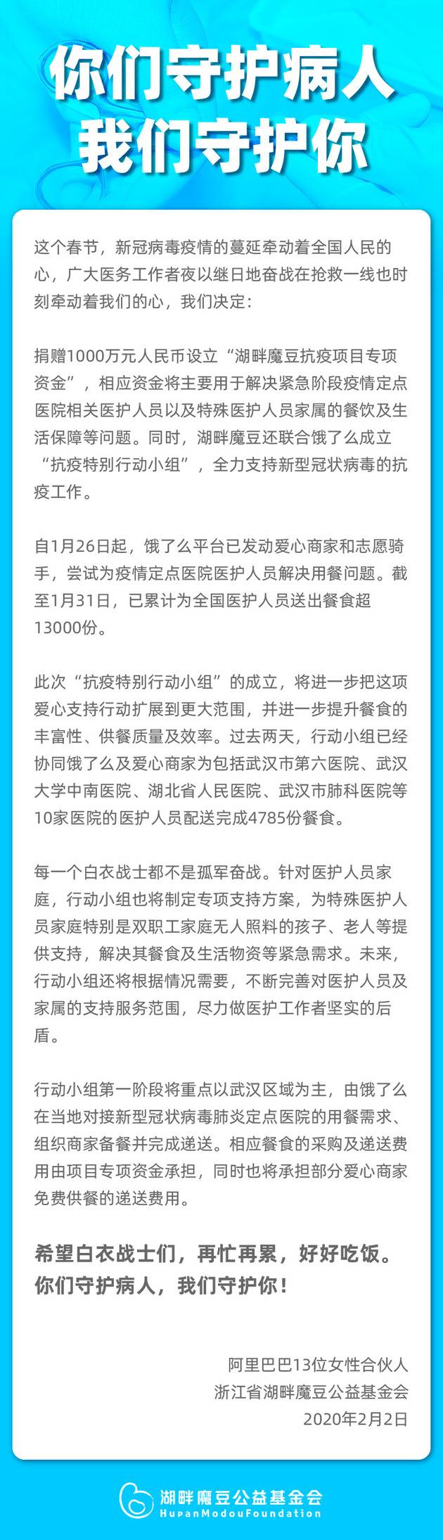 阿里13位女合伙人捐赠1千万 联合饿了么成立行动小组