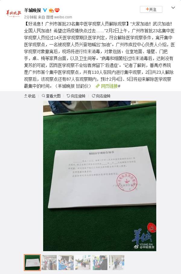 好消息 广州市首批23名集中医学观察人员解除观察
