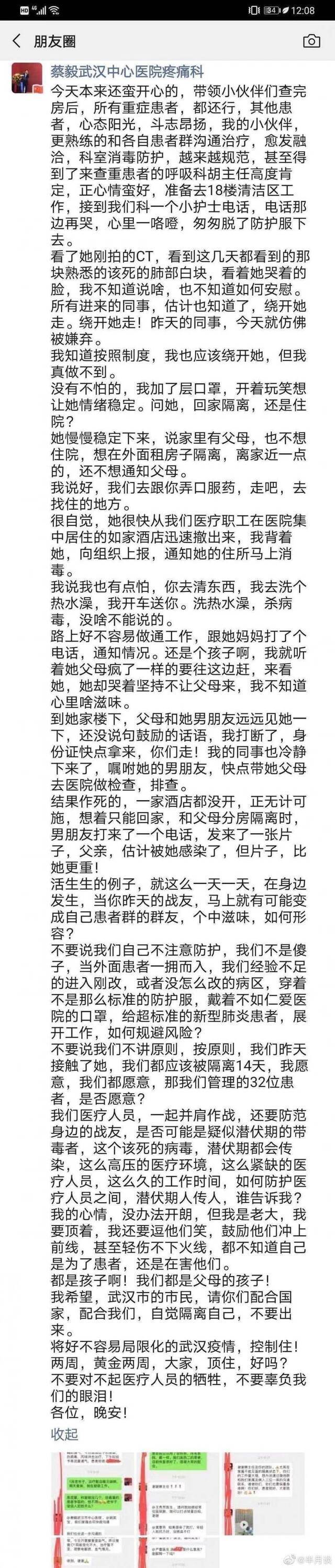 武汉中心医院发热病区蔡毅主任：不要辜负我们的眼泪！