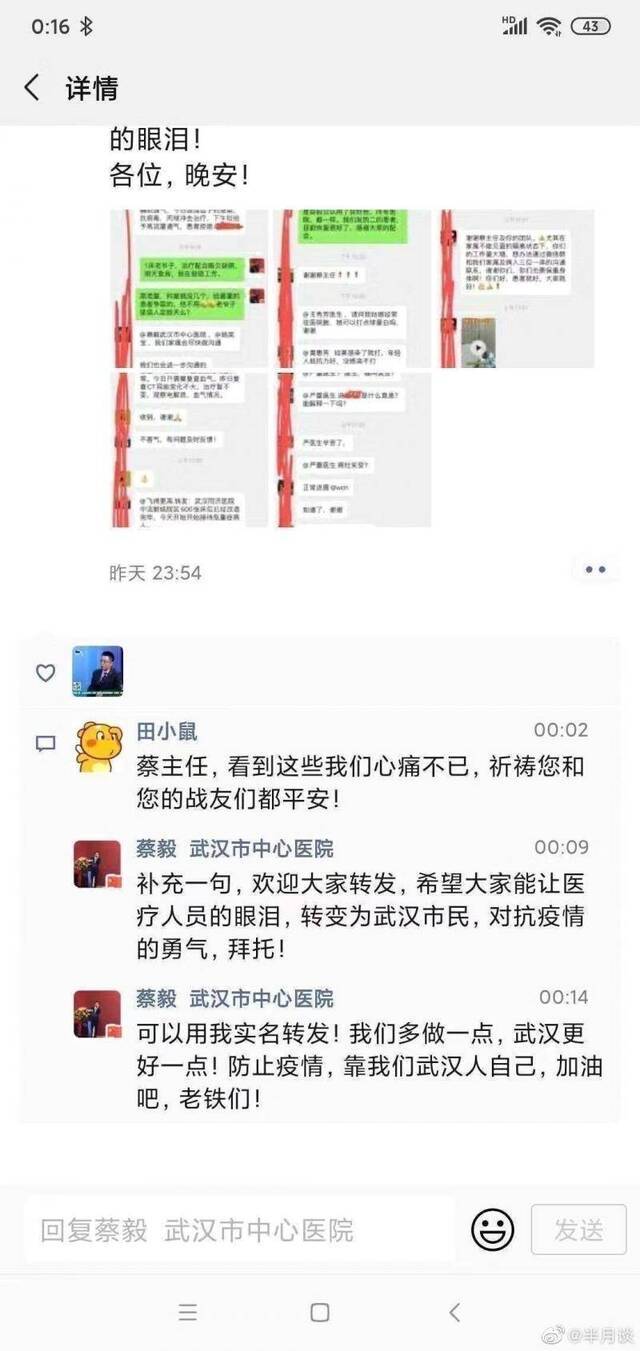 武汉中心医院发热病区蔡毅主任：不要辜负我们的眼泪！