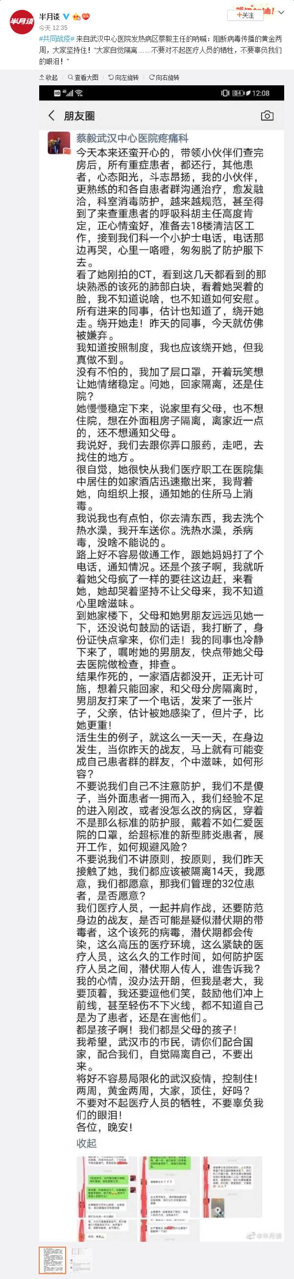 武汉中心医院发热病区蔡毅主任：不要辜负我们的眼泪！