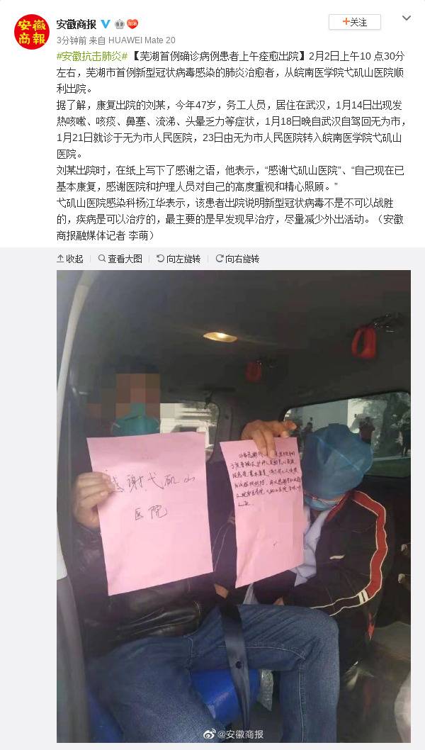 安徽芜湖首例确诊病例患者上午痊愈出院