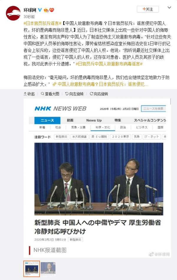 中国人故意散布病毒？日本官员怒斥