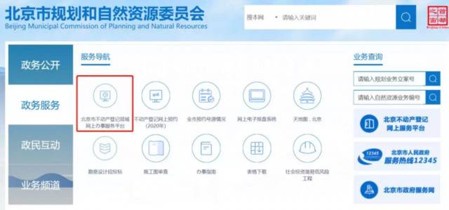 北京：疫情期间不动产登记这样办