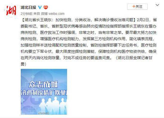 湖北省长:检测机构要立军令状 两天消化检测存量
