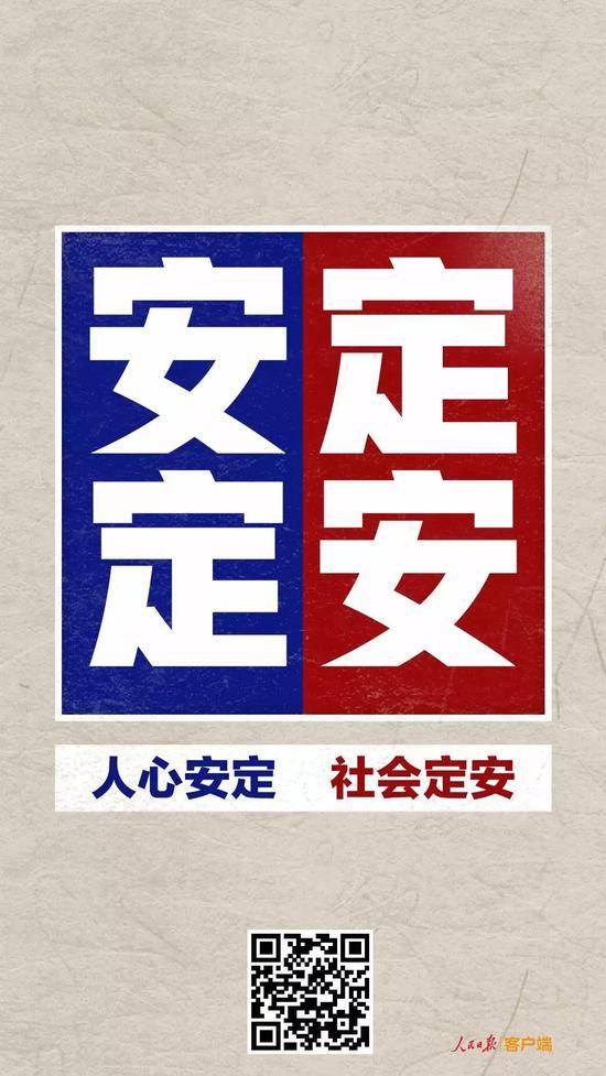 人民日报：集中精力战