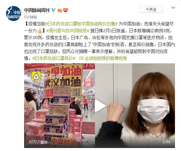 日本药妆店口罩贴中国加油降价出售