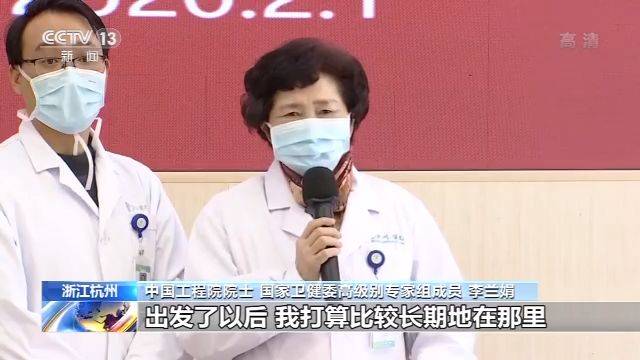 李兰娟院士带队驰援武汉：“四抗二平衡”新方案抢救危重症病人