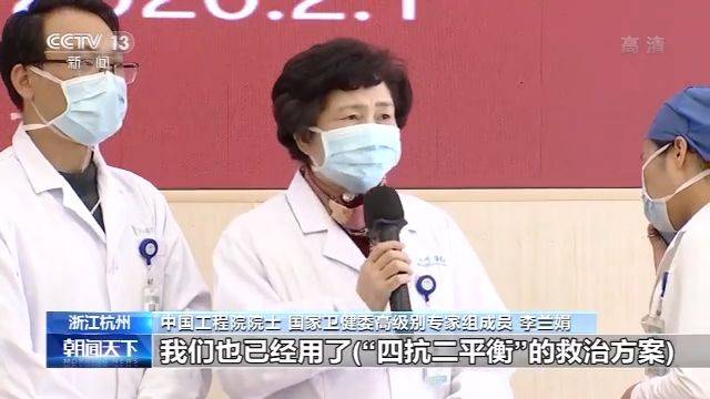 李兰娟院士带队驰援武汉：“四抗二平衡”新方案抢救危重症病人