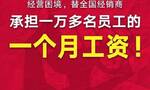 金牌厨柜：将承担全国零售经销商一万多名员工一个月工资