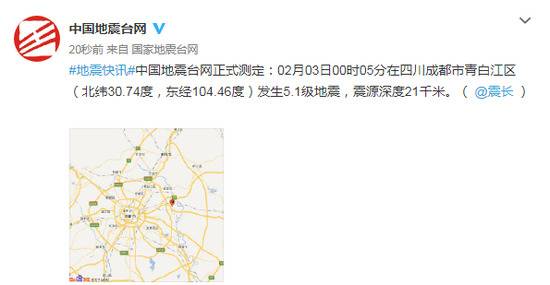 成都市青白江区发生5.1级地震 网友：德阳吓疯了