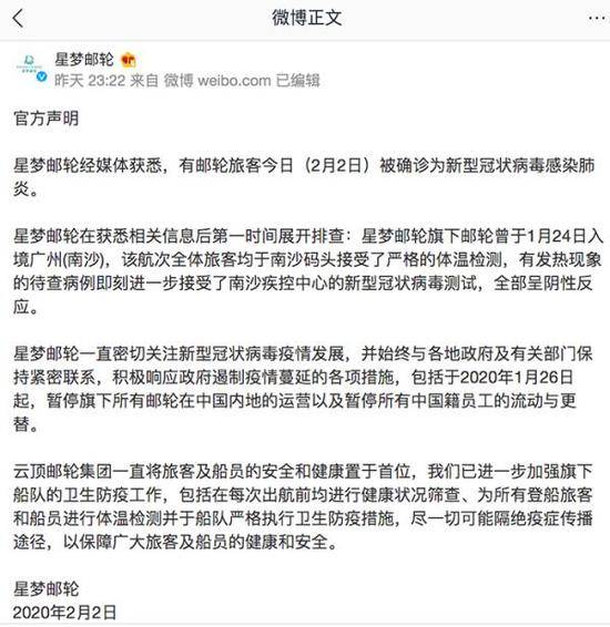 星梦邮轮现新冠确诊病例 26日起暂停中国内地运营