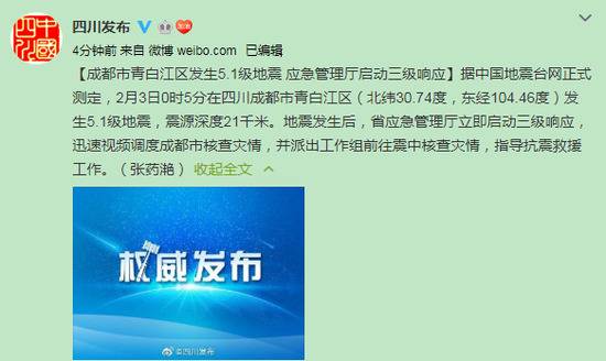 成都青白江区发生5.1级地震 四川启动三级响应