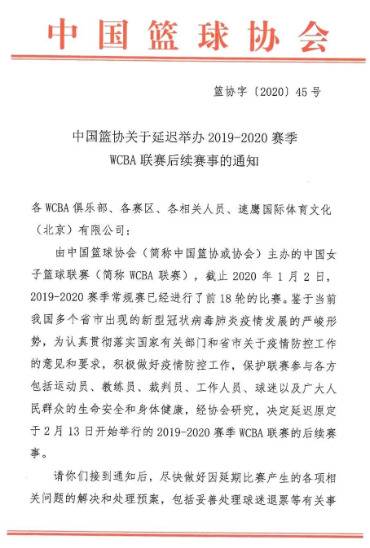 WCBA受疫情影响延期，恢复时间另行通知