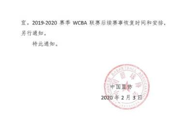 WCBA受疫情影响延期，恢复时间另行通知