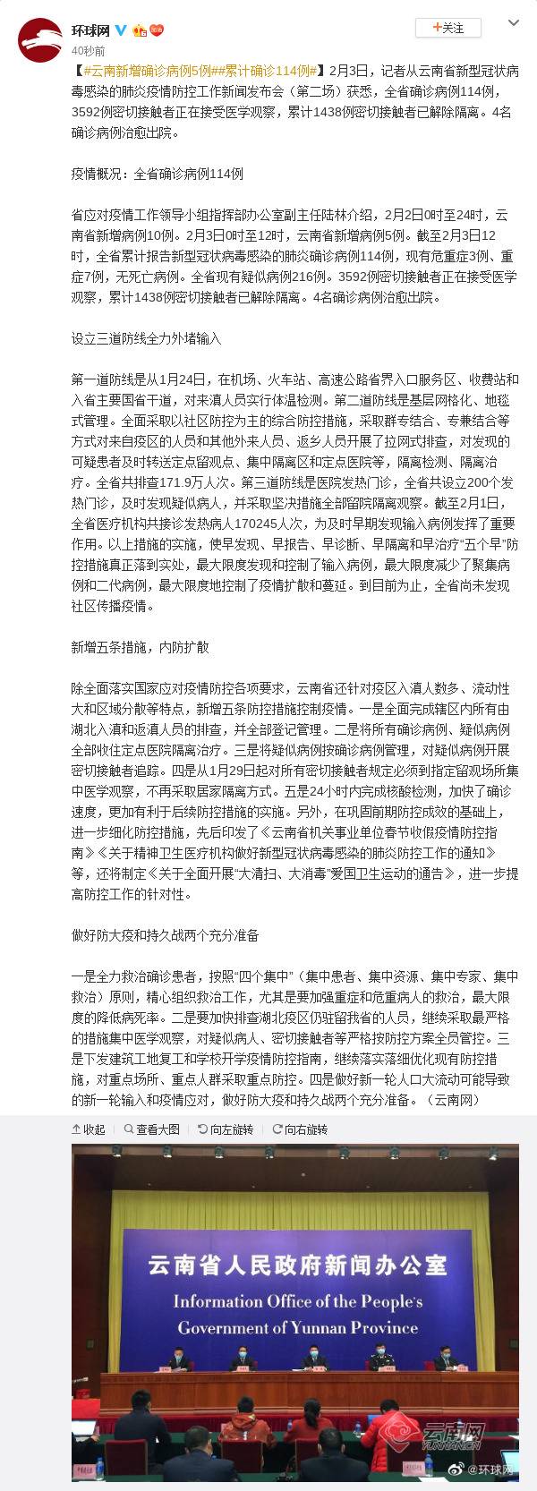 云南新增确诊病例5例 全省累计确诊114例