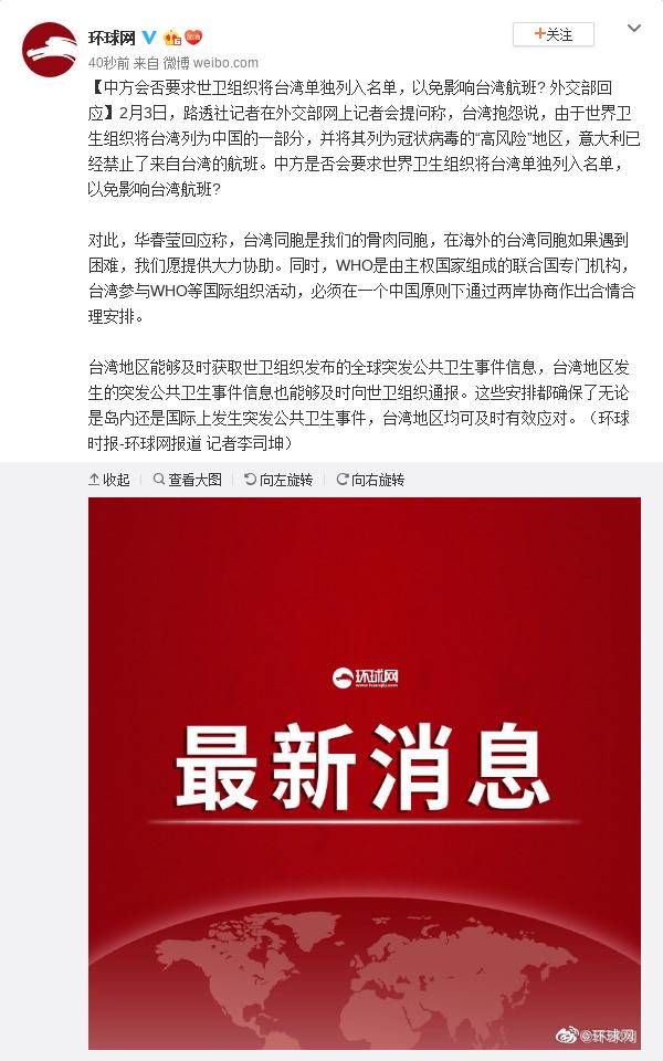 中方会否要求世卫将台湾单独列入名单？外交部回应