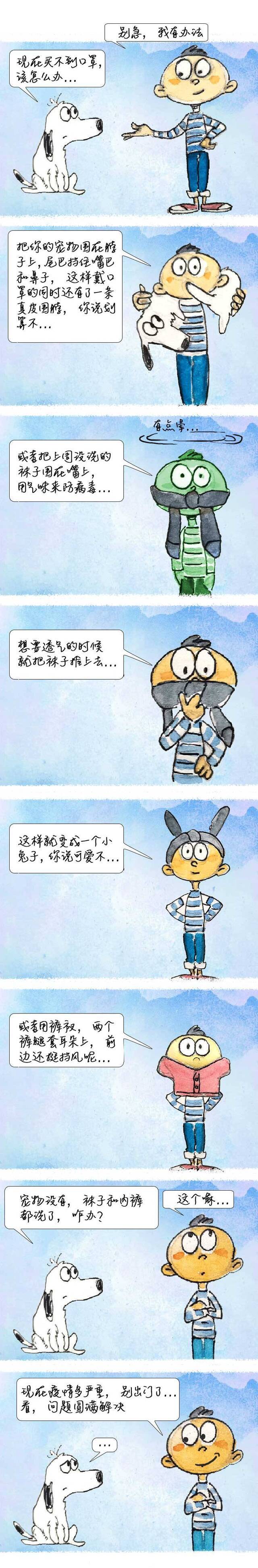 漫画宅家记：买不到口罩怎么办丨连载