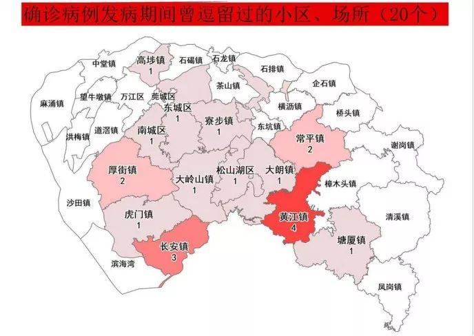 最新！新增4小区！东莞确诊病人到过这20个地方！