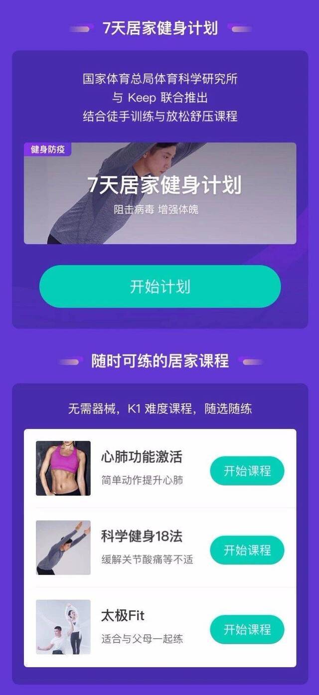 利用两平方米空间健身，“居家防疫健身计划”上线