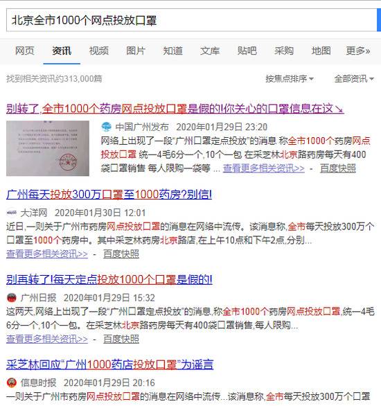 北京1000个药房每天投放300万个口罩？假的！