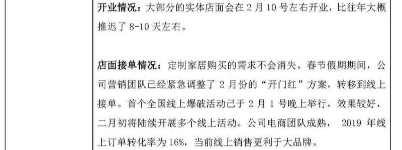 索菲亚：疫情对今年第一季度的业绩影响有限