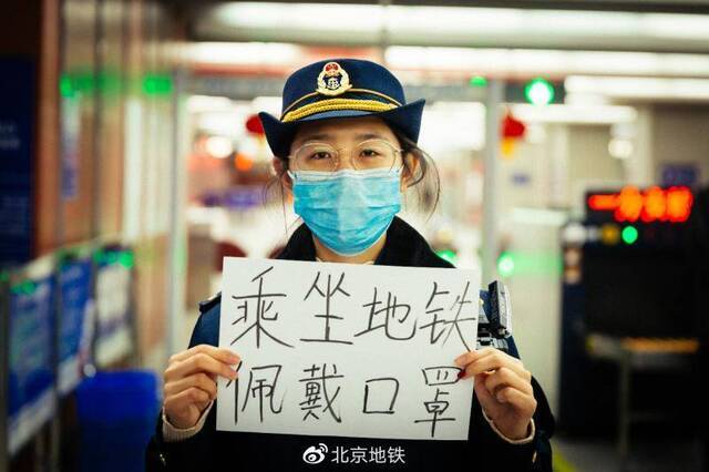 北京地铁劝离未戴口罩乘客