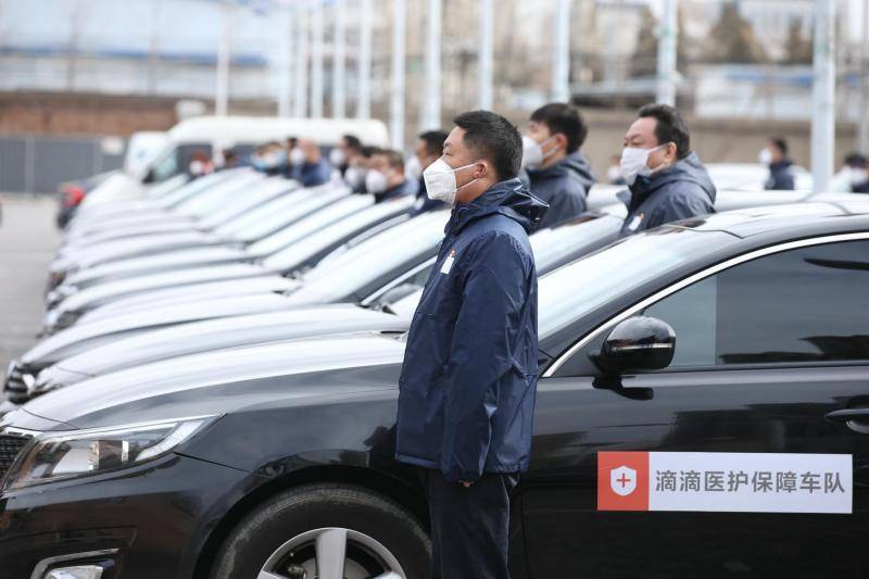 滴滴在北京组建“医护保障车队” 提供免费接送服务