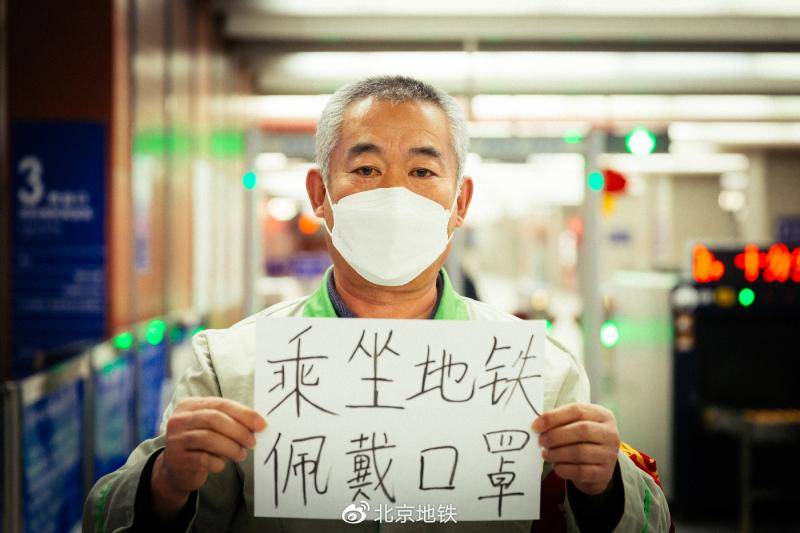 北京地铁劝离未戴口罩乘客