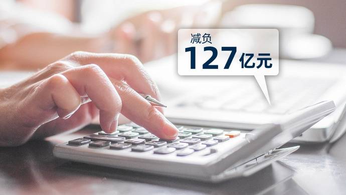 减负127亿元！上海出台这些政策让企业吃下“定心丸”